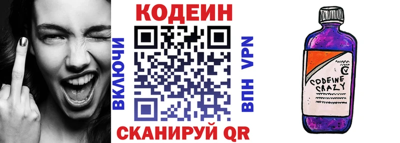 Кодеиновый сироп Lean Purple Drank  Малаховка 